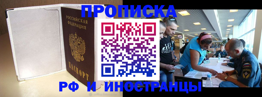 временная регистрация в Заозёрном