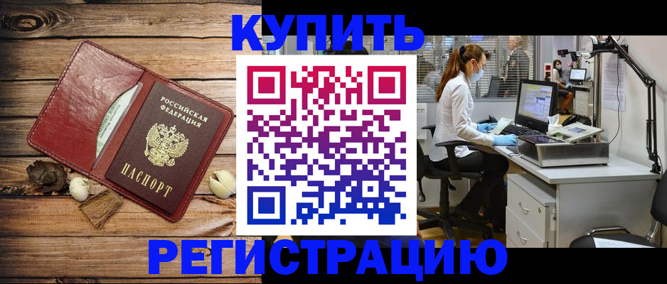 миграционный учет в Заозёрном