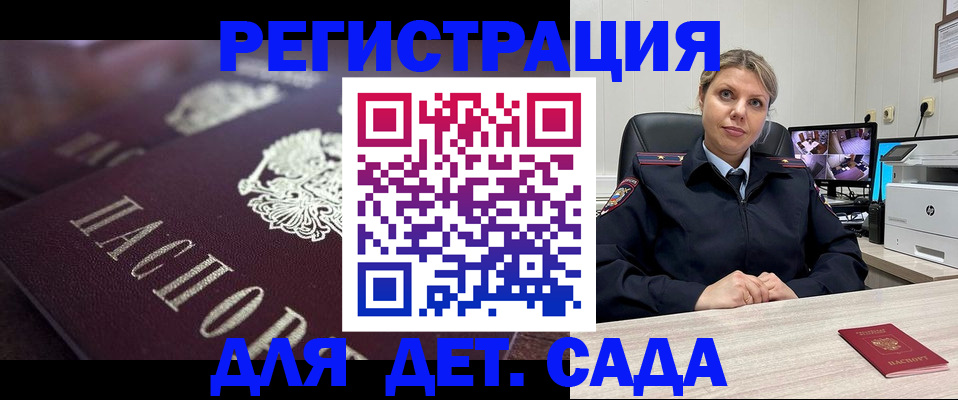 регистрация для дет. сада в Заозёрном