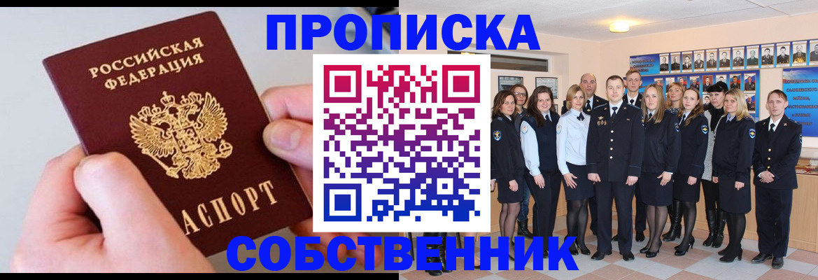 временная регистрация надежно в Заозёрном